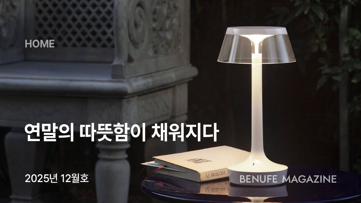 [매거진 12월호] 연말의 따뜻함이 채워지다