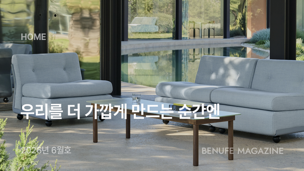 [매거진 6월호] 우리를 더 가깝게 만드는 순간엔