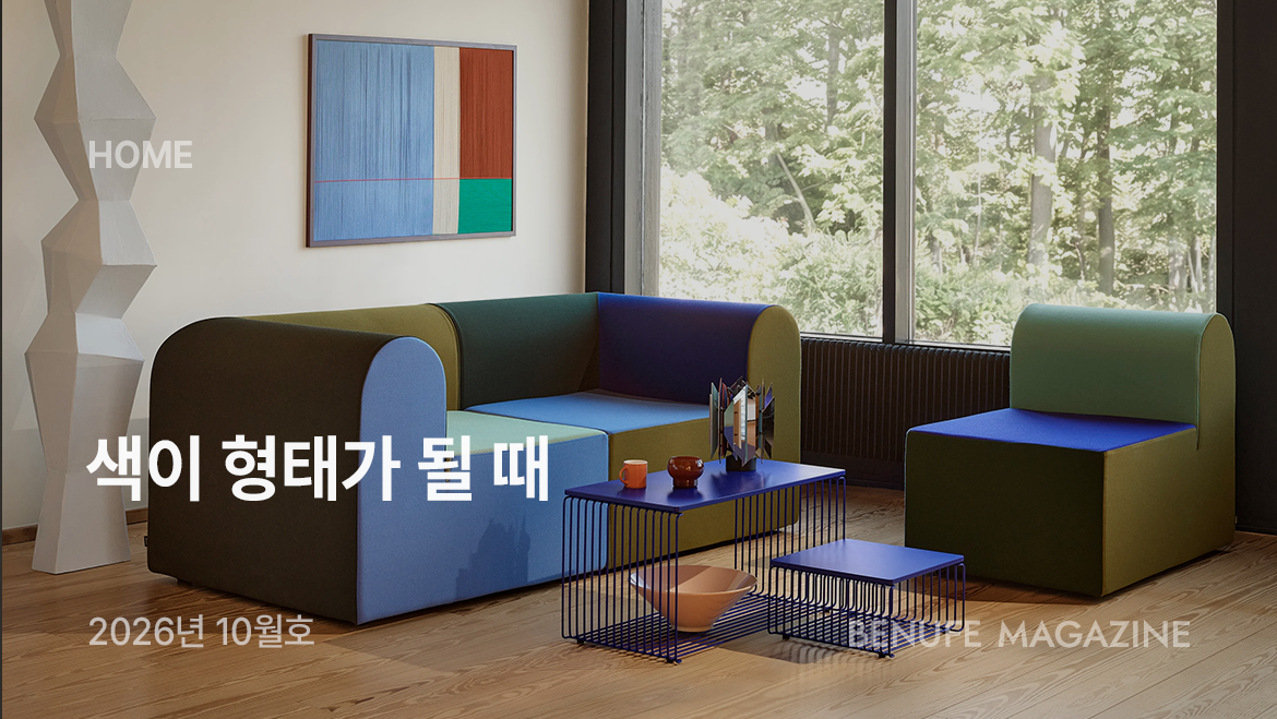 [매거진 10월호] 색이 형태가 될 때