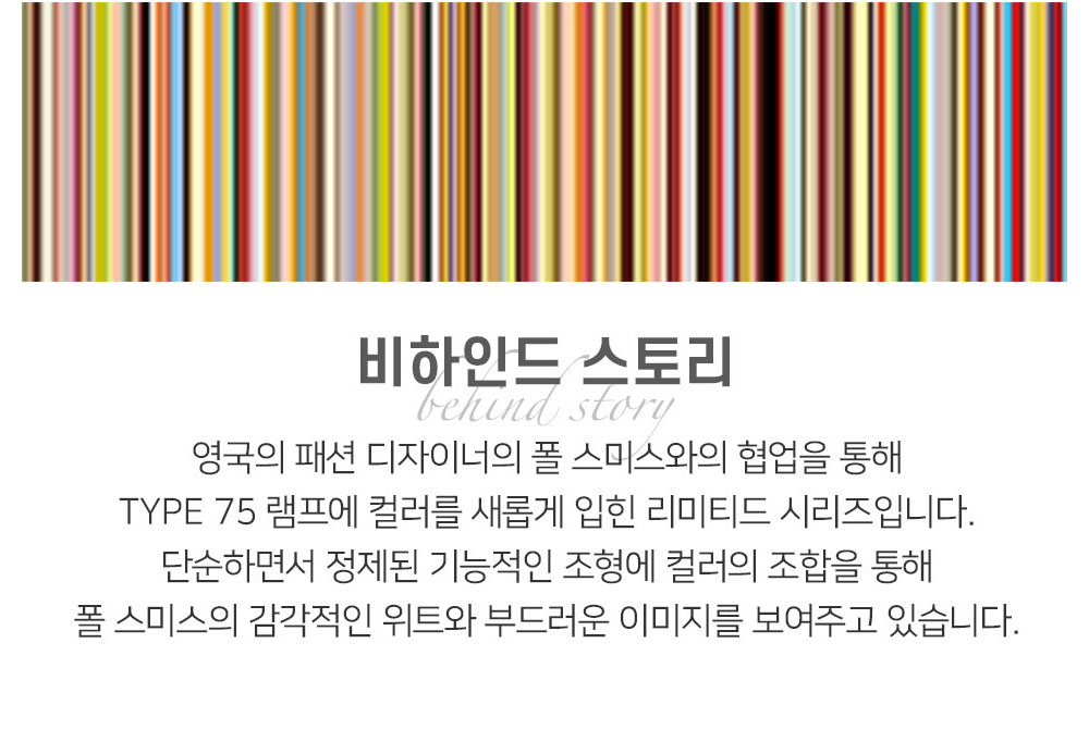 Type75 Paul Smith Edition 1