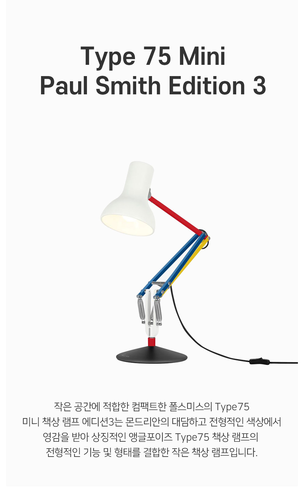 Type75 Mini Paul Smith Edition 3