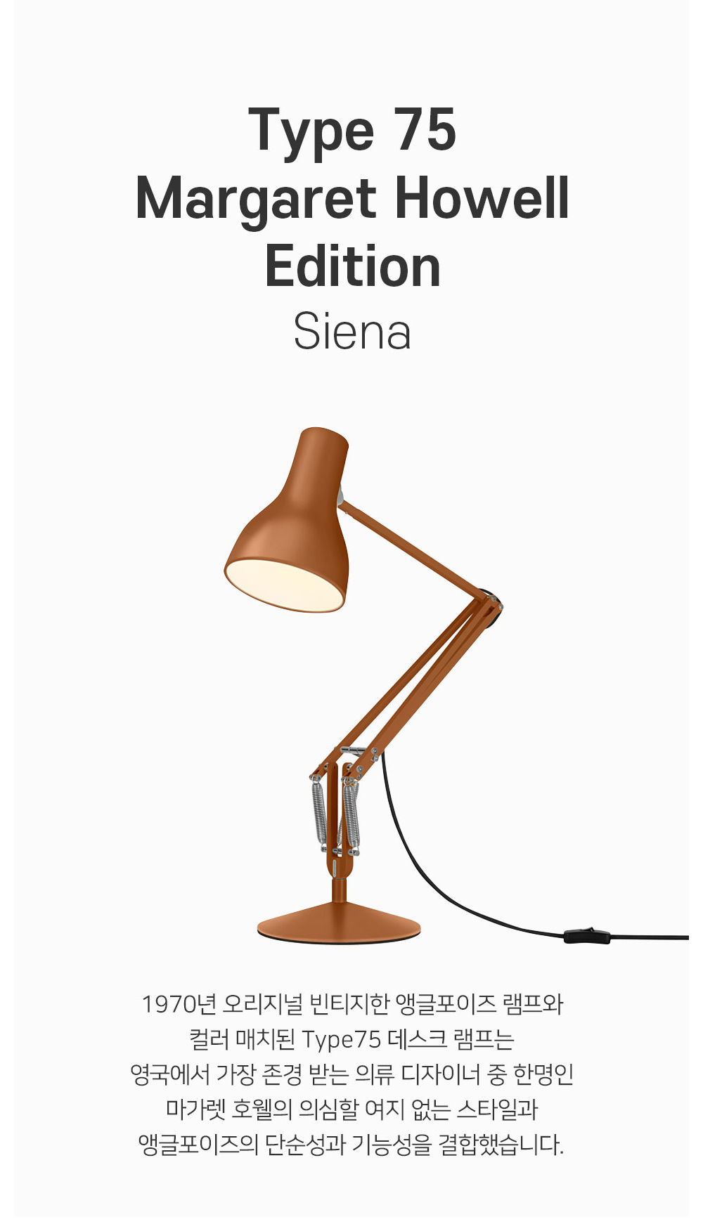 Type75 Margaret Howell Edition Siena