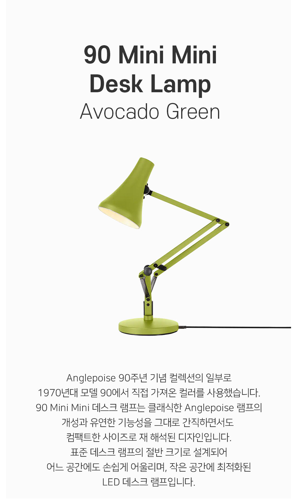 90 Mini Mini Desk Lamp Avocado Green