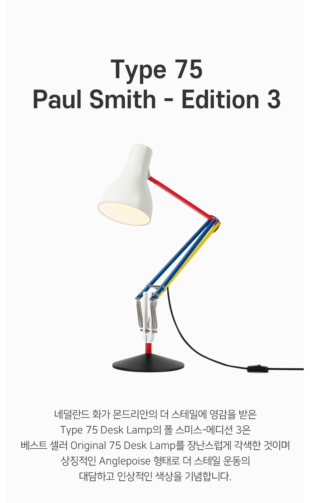 Type75 Paul Smith Edition 3